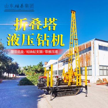 折叠钻塔履带液压岩心取样钻机 野外金属矿山取芯深孔地质勘探设备