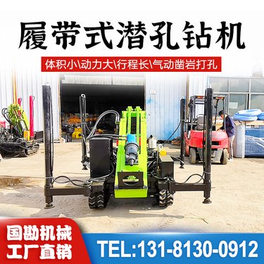电动款螺旋钻孔机 工地打混凝土桩设备 潜孔钻机小型履带式凿岩机