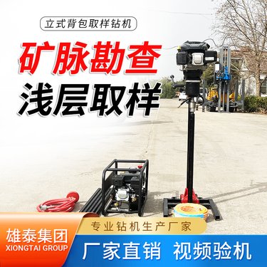 30米轻便式背包钻机 浅层取芯打孔勘探机 岩层混凝土层钻孔设备