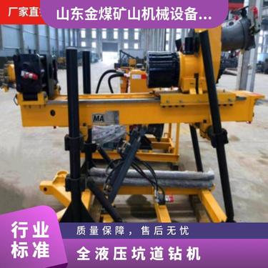金煤供应ZDY750煤矿用坑道液压架柱式钻机 煤矿井下钻进