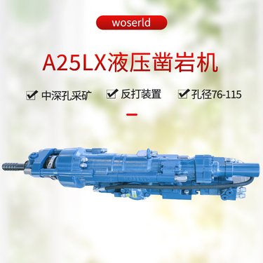 反打装置液压凿岩机A25LX中深孔采矿台车配件厂家矿用煤矿