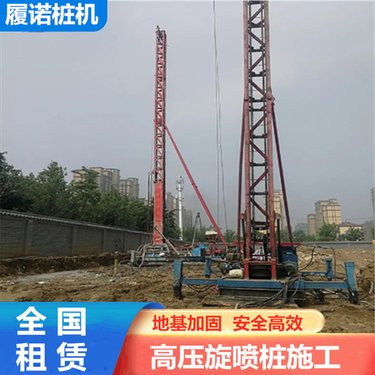 多功能三管高压旋喷 快速打桩专业施工 履诺一站式采购旋喷钻机