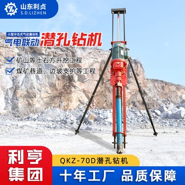 利贞小型气电联动钻机 轻便钻孔凿岩边坡支护设备 单人矿山潜孔钻机