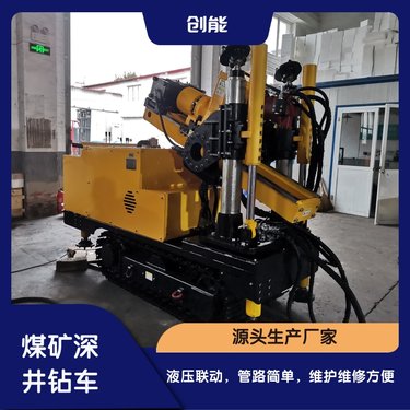 深孔钻一体机深孔钻车凿岩台车炮眼打孔机履带式开山深孔钻机