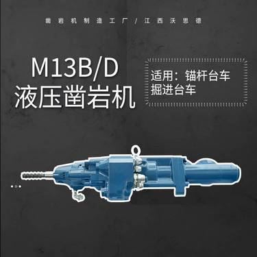煤矿履带式锚杆台车钻车配件沃思德M13B/D凿岩机钎尾T38/R38