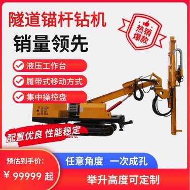 履带隧道支护锚杆钻机 轮式液压边坡高举升钻机 360度旋转万向角度