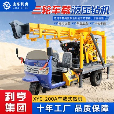 XYC-200车载式液压岩芯钻机 深孔桩基础检测取样钻机 农用三轮车