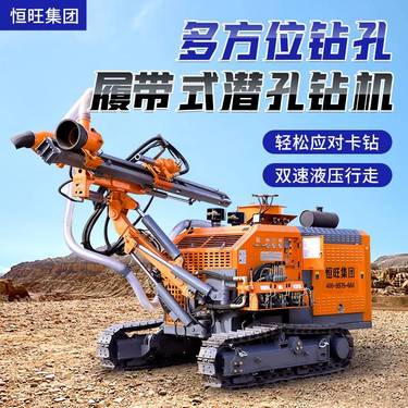 履带式潜孔钻车自动换杆一体机分体式露天开山打炮眼钻机矿山开采