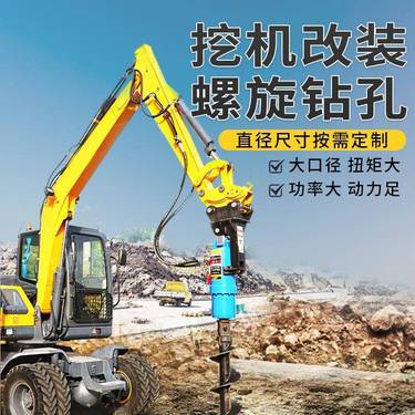 挖掘机改装光伏打桩机螺旋钻凿岩机挖改潜孔钻太阳能静力压桩机
