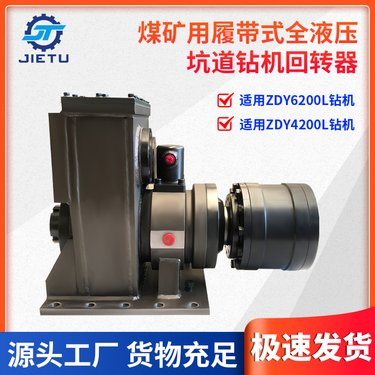 煤矿用履带式液压坑道钻机常用配件 动力头总成