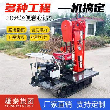 履带50型岩心取样钻机 中深孔钻探取芯设备 柴油动力液压家用打孔机
