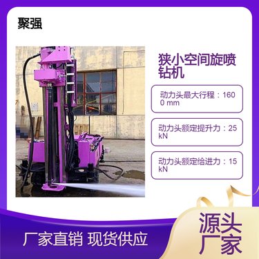 小机型旋喷桩机 车库狭小空间加固高压旋喷钻机 聚强90kw注浆泵