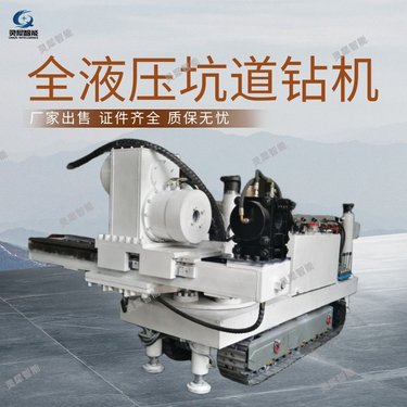 灵犀智能生产出售ZDY3200S型煤矿用全液压坑道钻机