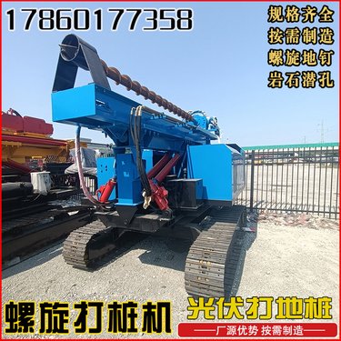 太阳能发电站螺旋打孔机多功能液压钻机 履带潜孔引孔钻光伏打桩机