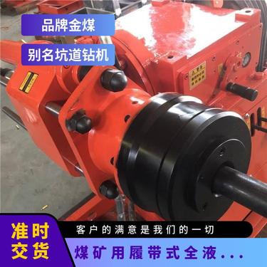 金煤供应 ZDY3200LS煤矿用履带式全液压坑道钻机