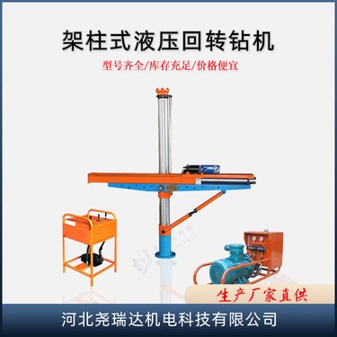 液压钻机 铁矿井下探水探瓦斯设备 尧瑞达 架柱式探水钻 机