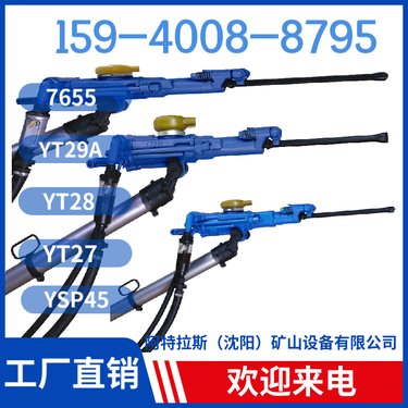 YT23煤矿凿岩机 用于护坡工程 重量轻 钻孔直径32mm-45mm