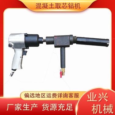 FQZ多功能取芯钻机结构简单 风动混凝土取样钻机 气源带动