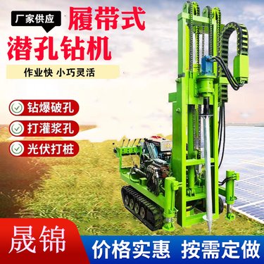晟锦 小型潜孔钻机 隧道地下室危房加固打孔履带潜孔钻车
