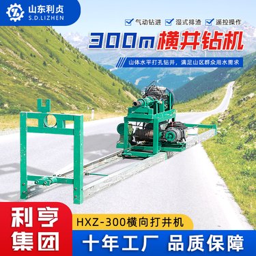 深孔山体横向打井机 300米山区打横井钻机 水气结合家用山泉钻孔机