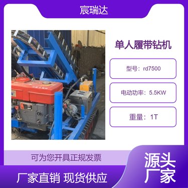 履带式单人小钻机 边坡支护路基加固斜向打洞机 液压行走多功能打眼