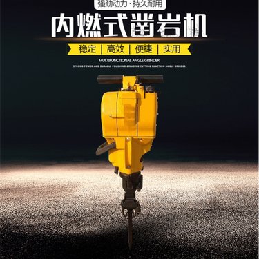 性能稳定 定金发货 质保无忧内燃凿岩机 源头厂家