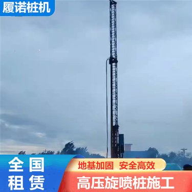 昭通高压旋喷租赁 步履式长螺旋钻机 厂房地基加固 履诺