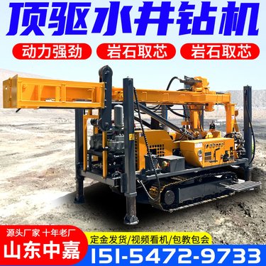 350型水气两用打井机 液压顶驱式水井钻机 按需定制 中嘉厂家