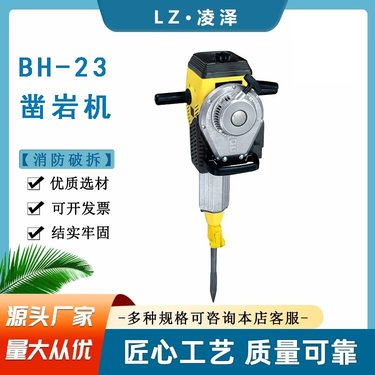 凌泽消防破拆电动破碎镐大功率钻孔机内燃式混凝土BH-23凿岩机
