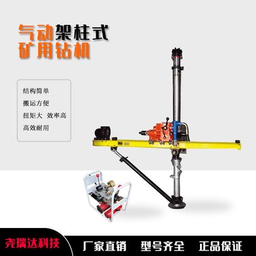 架柱式气动钻机 ZQJC-1100型 煤矿用轻型探水设备 探水钻 机