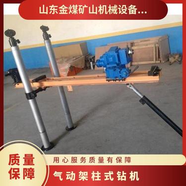 金煤供应ZQJC-300/6气动架柱式钻机 煤矿煤层探水