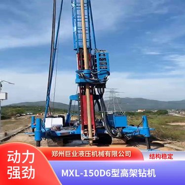巨业液压 MXL-150D6 高架钻机 经久耐用 不易变形