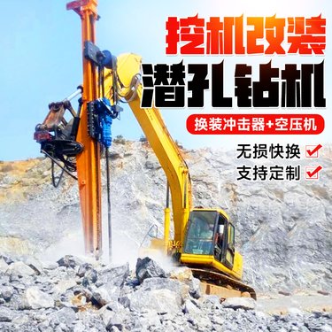 挖改潜孔钻机 矿山炮眼钻孔机 岩石隧道凿岩机 支护钻机