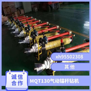 盛诺 气动锚杆钻机 MQT130/3.2 加快成巷速度 支腿式 规格齐全 使用方便