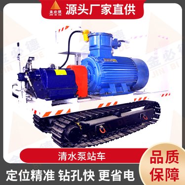 金必德机械清水泵液压回转钻机井下探注水钻探瓦斯孔履带深孔钻车