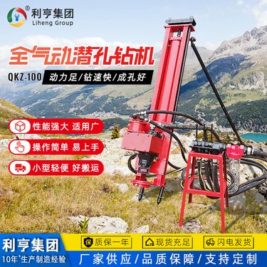 QKZ-100小型全气动潜孔钻机 露天矿山爆破钻孔设备 边坡支护凿岩机
