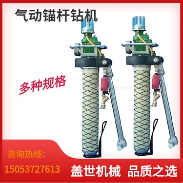 MQT-120/130气动锚杆钻机 矿用气腿式搅拌机 井下打邦机锚索钻机