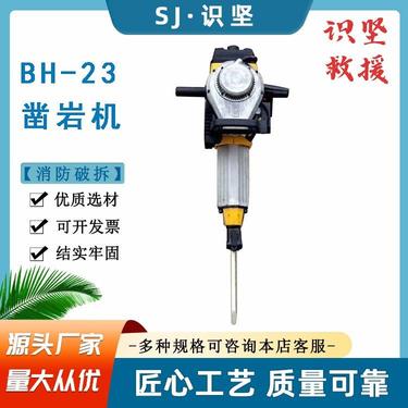 内燃式混凝土凿岩机消防破拆电动破碎镐BH-23大功率钻孔机