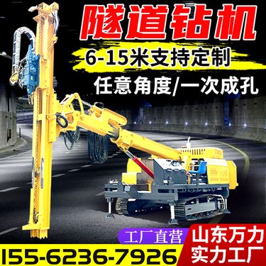 全液压隧道钻机 履带式凿岩锚杆台车 系统锚杆钻孔机 支持定制