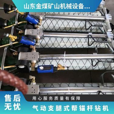 金煤供应MQT-130/3.8矿用气动锚杆钻机 外形小巧紧凑
