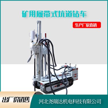履带液压钻机 矿用探水钻履带式 360度全方位 探水钻机