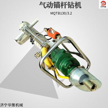 气动锚索钻孔机锚杆钻机MQT-130/3.2锚杆螺母一次拧紧