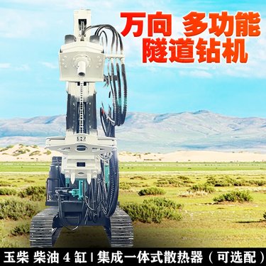 隧道支护钻孔 全液压支护打孔机 多角度坑道钻机 水平垂直360°打孔