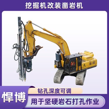 潜孔凿岩一体设备挖掘机改装凿岩机 挖改潜孔钻机岩石劈裂机