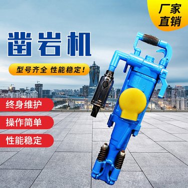 YT28气腿式凿岩机 矿山岩石破碎凿孔机 操作方便