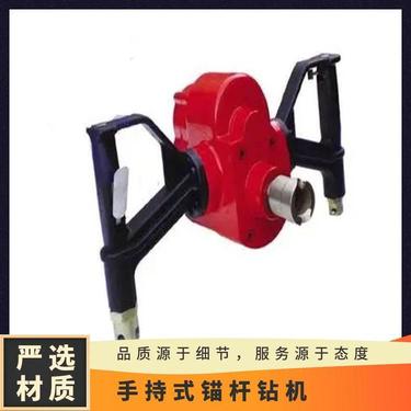 ZQS-35/1.6手持式锚杆钻机 结构合理 适应性强 操作简单