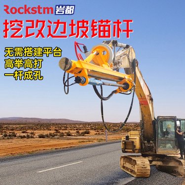 挖机改装的钻机 挖改边坡锚杆 使用寿命长 动力持久