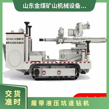 金煤供应ZDY4200L煤矿用履带液压坑道钻机 移动搬迁方便