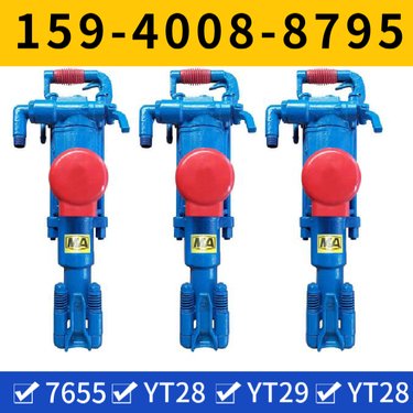 YT28B矿用凿岩机 用于铁路建设 输出功率大 冲击频率≥36Hz