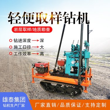 小型液压山地金属矿山80米地质勘探取样钻机履带桩基础取芯钻探机